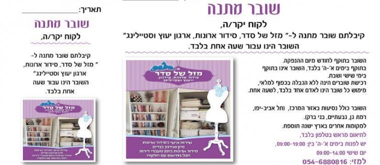 שובר מתנה לחבר/חברה